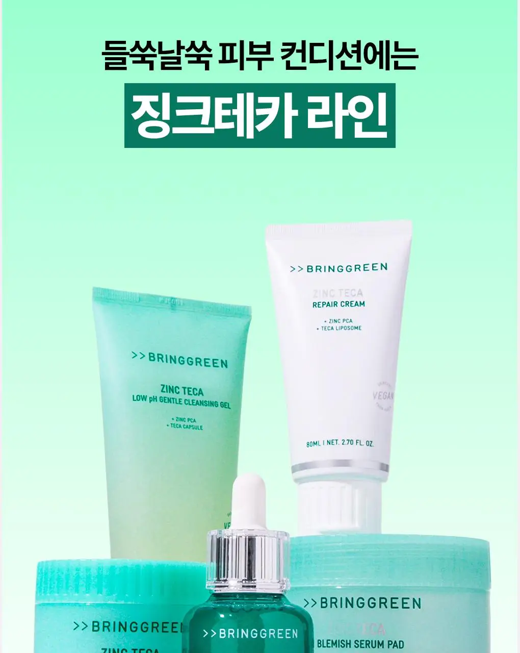 [NEW/집중케어]브링그린 징크테카 트러블 스팟젤 15ml 상세페이지 22